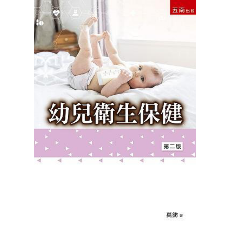 Health & Wellness For You - การดูแลสุขภาพสำหรับเด็กเล็ก สำนักพิมพ์หนังสือว่านฟาง วูนัน บจก. 9789577636720 หนังสือ