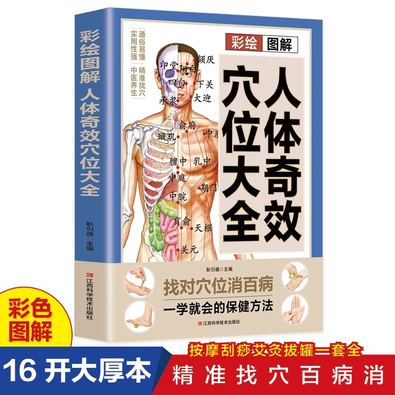Health & Wellness For You - คู่มือการนวดจุดฝังเข็มและการดูแลสุขภาพแบบแพทย์แผนจีน หนังสือการบำบัดด้วยการแพทย์แผนจีนแบบดั้งเดิมฉบับสมบูรณ์