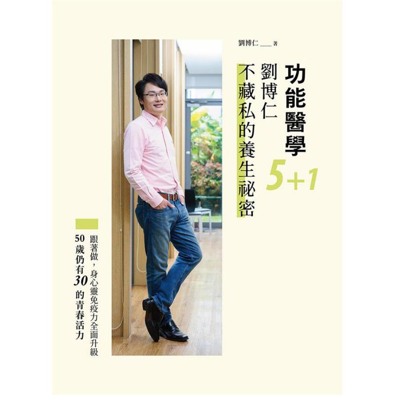 การแพทย์เชิงฟังก์ชัน 51 เคล็ดล - Health & Wellness For You บทวิจารณ์และราคา