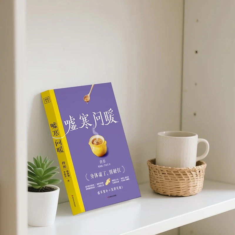 บรรเทาความเย็นและขอความอบอุ่น  - Health & Wellness For You บทวิจารณ์และราคา