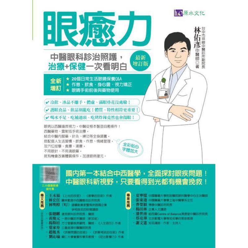 การวินิจฉัยและรักษาโรคตาด้วยพล - Health & Wellness For You บทวิจารณ์และราคา